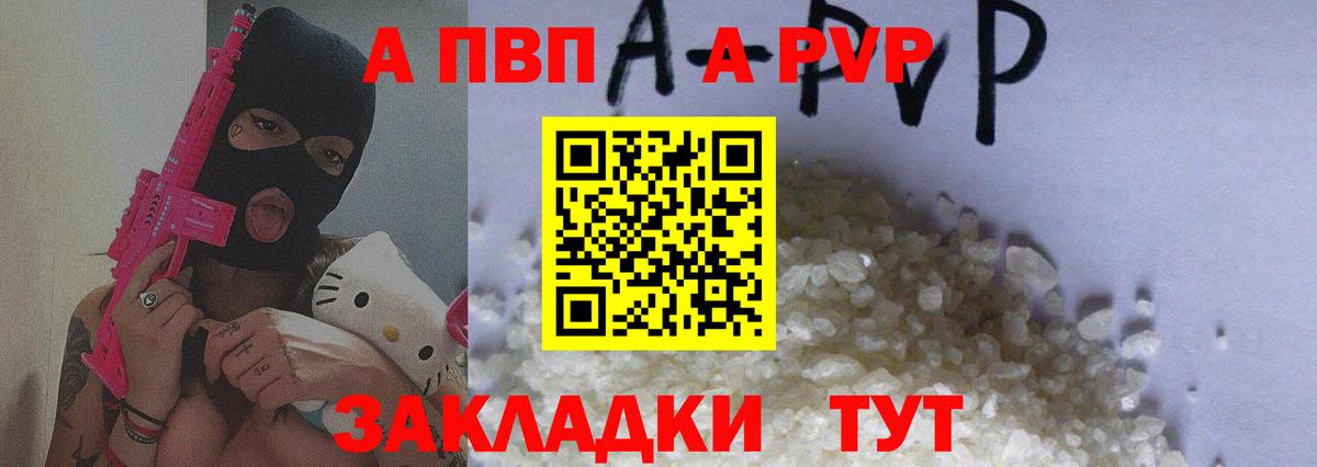 A-PVP VHQ Гусев