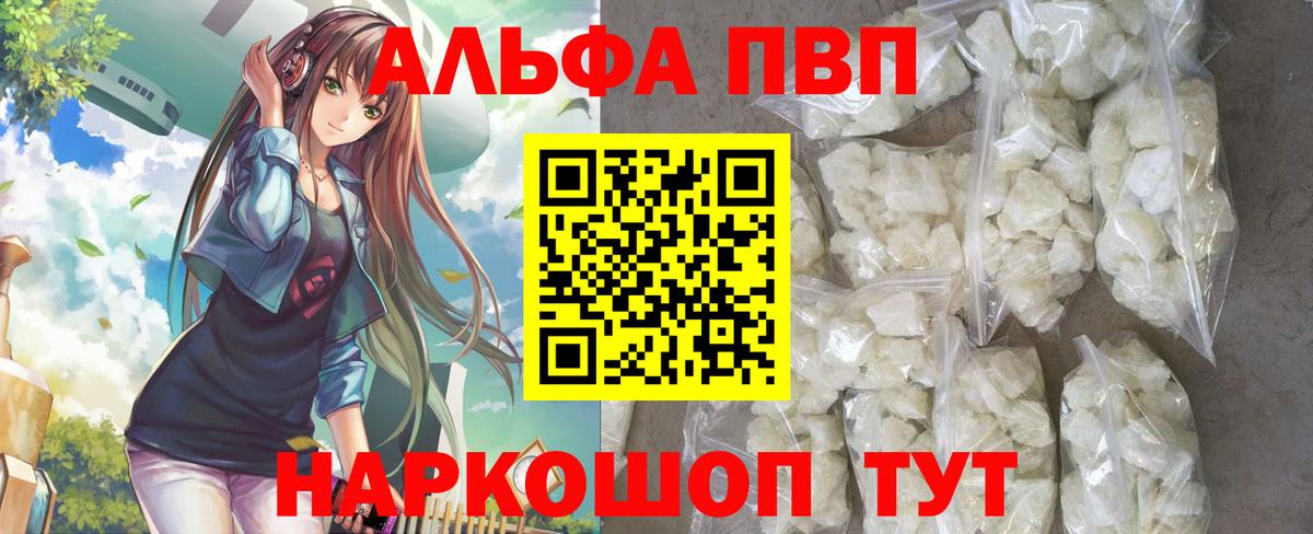Альфа ПВП VHQ  Вход с VPN  Alfa_PVP Crystall  где продают наркотики  Гусев  А ПВП Crystall 