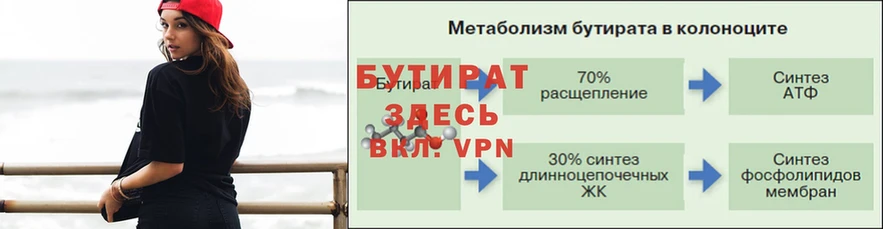 магазин продажи наркотиков  Гусев  ссылка на мегу вход  БУТИРАТ 1.4BDO 