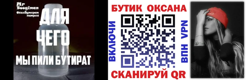Бутират оксибутират  Гусев 