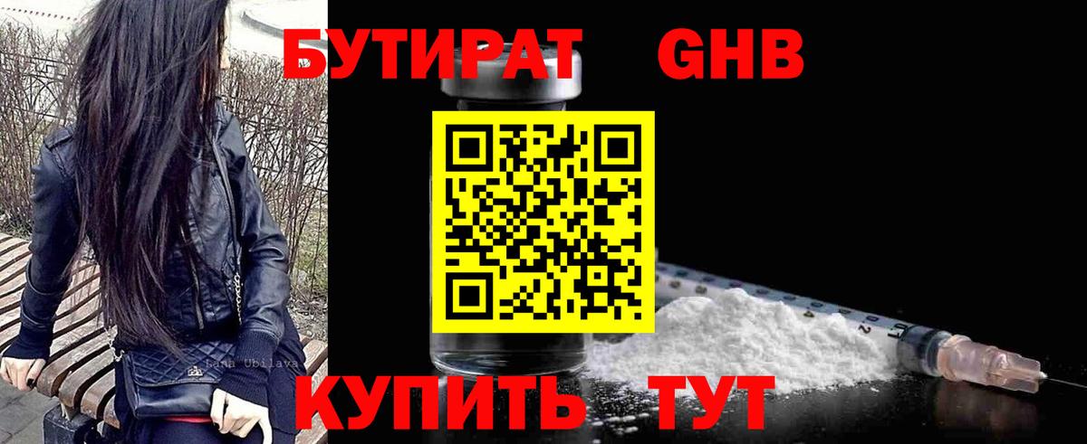 Бутират жидкий экстази Гусев
