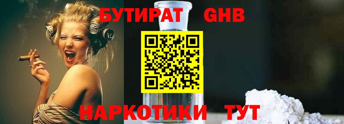 БУТИРАТ 99% Гусев