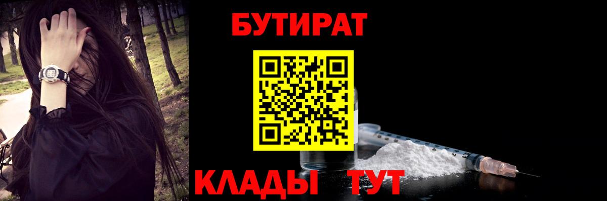 БУТИРАТ буратино  Гусев 