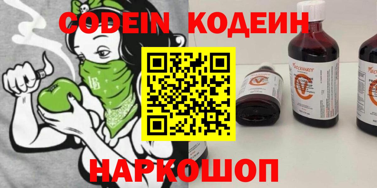 Гусев  Кодеин напиток Lean (лин)  Вход с VPN 