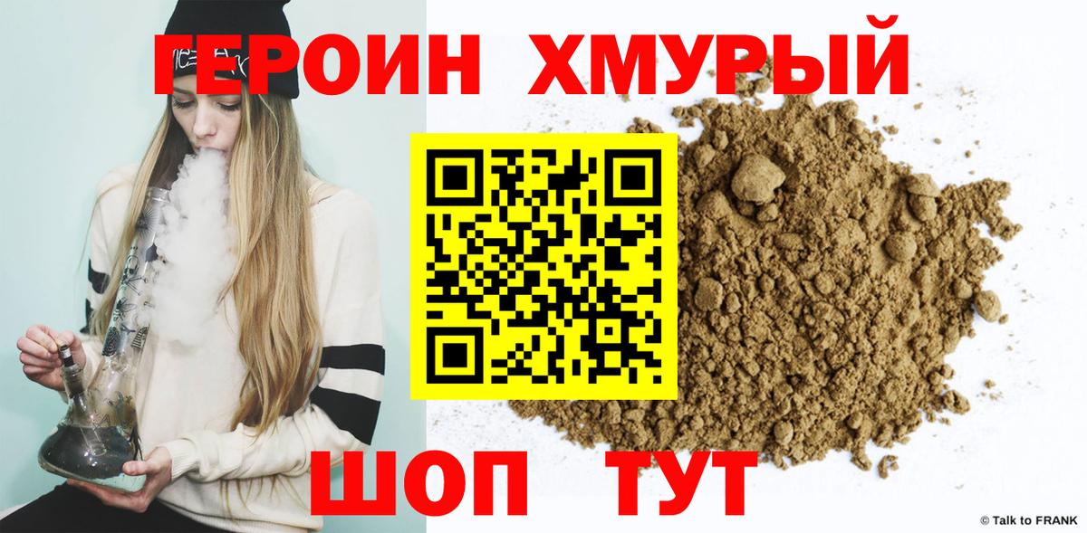 Героин VHQ  Гусев 