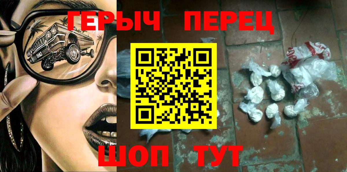 ГЕРОИН герыч Гусев