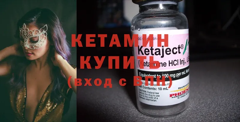 КЕТАМИН ketamine  Гусев 