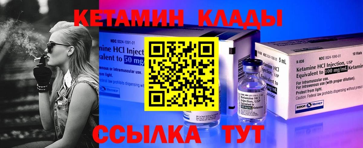 КЕТАМИН VHQ Гусев