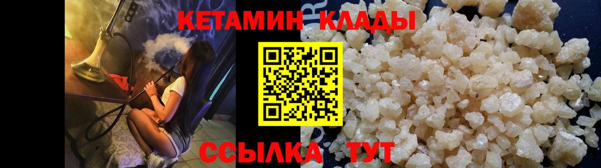 КЕТАМИН ketamine  Вход с VPN  Кетамин VHQ  Гусев 