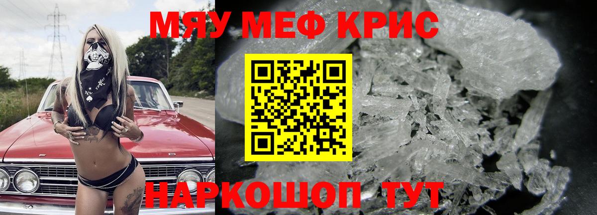 Меф мука  Мефедрон кристаллы  Меф  Вход с VPN  Гусев 